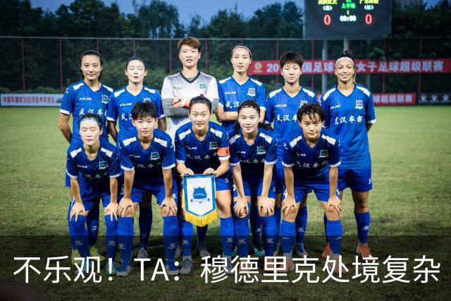 不乐观！TA：穆德里克处境复杂 阿隆索不喜欢传统边锋+竞争激烈