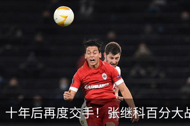 十年后再度交手！张继科百分大战溃败郑荣植，赛后两人拥抱累坏了