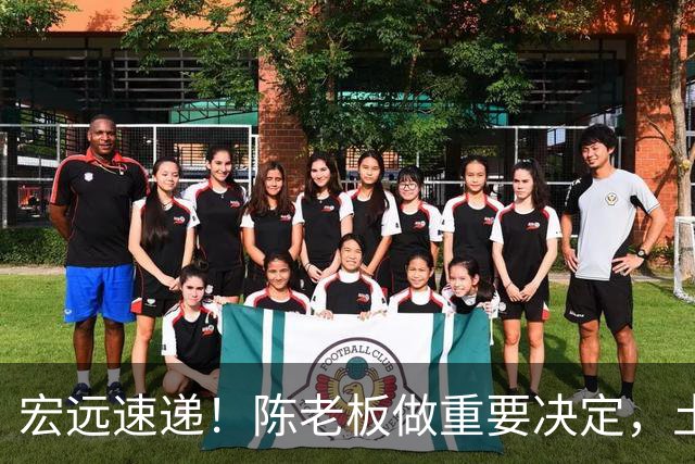 宏远速递！陈老板做重要决定，土豪球队报价胡明轩，徐昕回购新消息