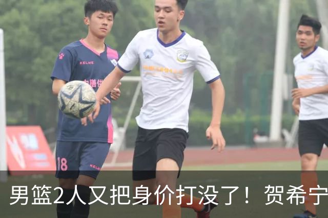 男篮2人又把身价打没了！贺希宁再陷低迷，焦泊乔引内线崩盘！