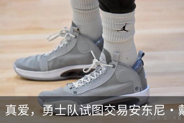 真爱，勇士队试图交易安东尼·戴维斯以吸引勒布朗·詹姆斯的加盟