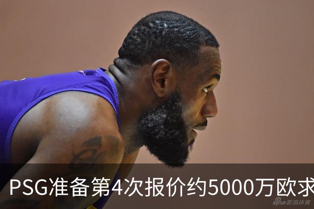 PSG准备第4次报价约5000万欧求购阿克利乌什，摩纳哥要价7000万，利物浦也加入争夺